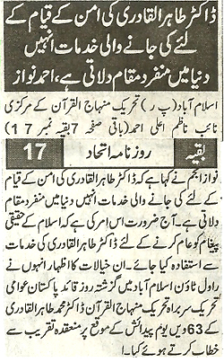 تحریک منہاج القرآن Pakistan Awami Tehreek  Print Media Coverage پرنٹ میڈیا کوریج Daily Ithaad Back Page